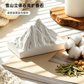 厂家直发雪山立体石膏扩香石桌面香薰装饰摆件支持定制多款可选