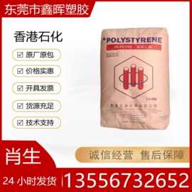 GPPS 香港石化 N1841H 注塑级 阻燃级 家用电器 汽车部件 电动工