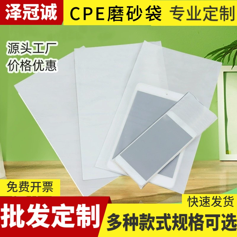 Производители CPE матовый мешок электронный мобильный телефон продукт упаковочная сумка плоский карман полупрозрачный матовый мешок самоклеящаяся сумка сейчас