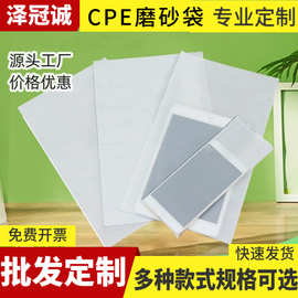 厂家CPE磨砂袋电子手机产品包装袋平口袋 半透明磨砂袋自 粘袋现