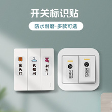 ✅代发荧光开关标识贴纸墙壁插座灯家用标志贴夜光创意卡通指示标