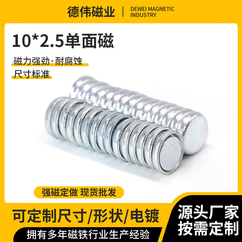 Single-Sided Magnet 10X2.5 Round Neodymium Iron Boron Packaging Magnetic Gift Box Strong Magnetic Magnet Powerful Magnet