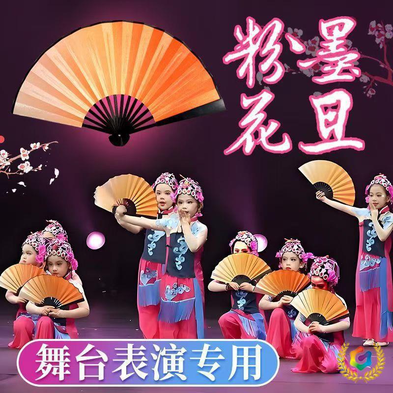 ⊗粉墨花旦戏文说舞蹈扇子古典舞戏曲绢布折扇儿童演出跳舞竹