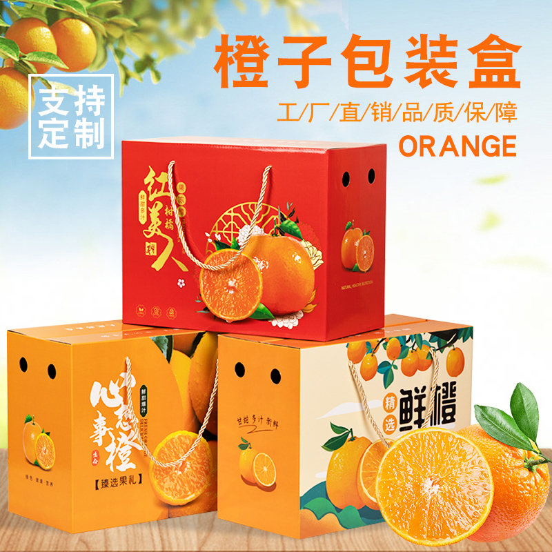 Caja de embalaje de naranja Caja de regalo Caja de embalaje de naranja Gannan Caja de cartón general 5 - 10 kg de belleza roja Caja vacía de regalo de fruta
