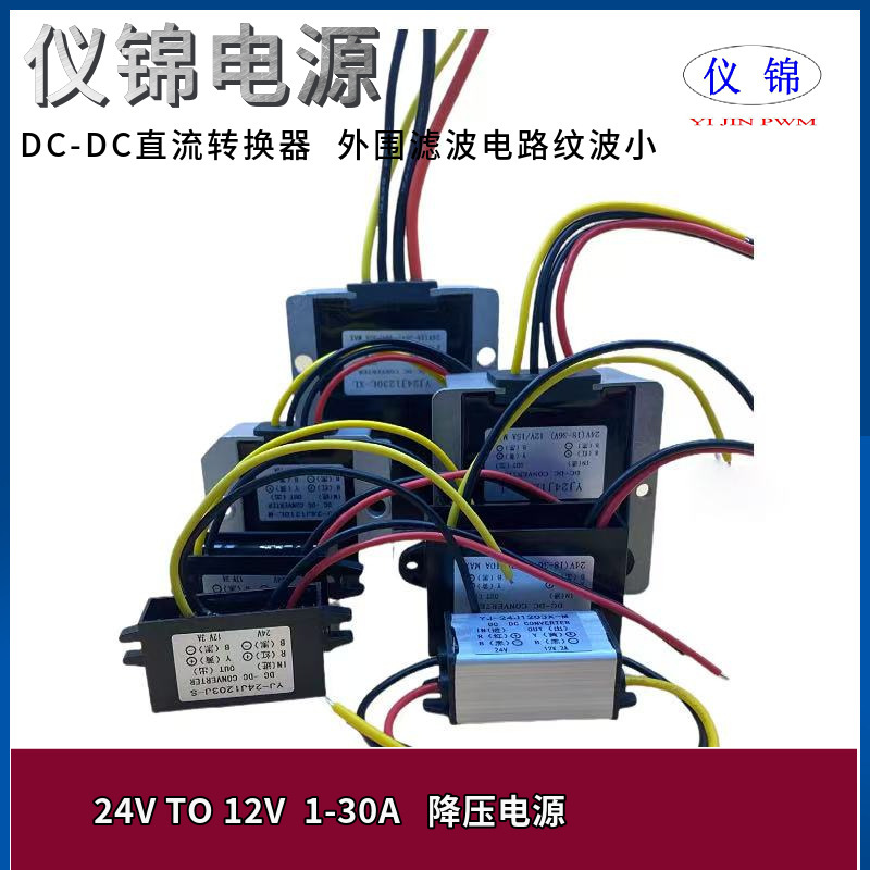 24V to 12V1-30A 18-36V to 12V waterproof step-down module DC -DC DC power converter