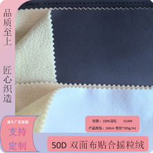 高密双面布复合摇粒绒305g保暖舒适透气防泼水环保耐磨休闲服饰