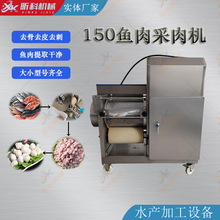 鱼类大虾采肉设备 鲅鱼去刺采肉机器 鱼肉骨刺分离机 昕科制造