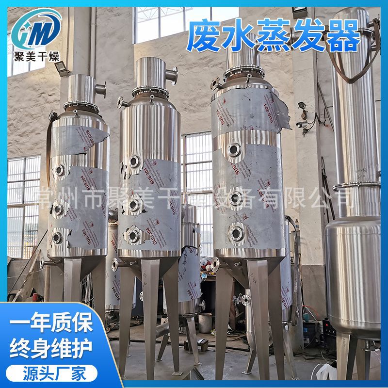 工业废水蒸发器蒸发器供应商硝酸钠废水蒸发器三效浓缩蒸发器