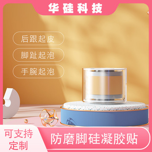 Cross-Border Silicone Gel Heel Patch, High-Heeled Shoes Heel Anti-Wear Patch, Anti-Pain, Waterproof, Anti-Cracked Skin on Hands and Feet
