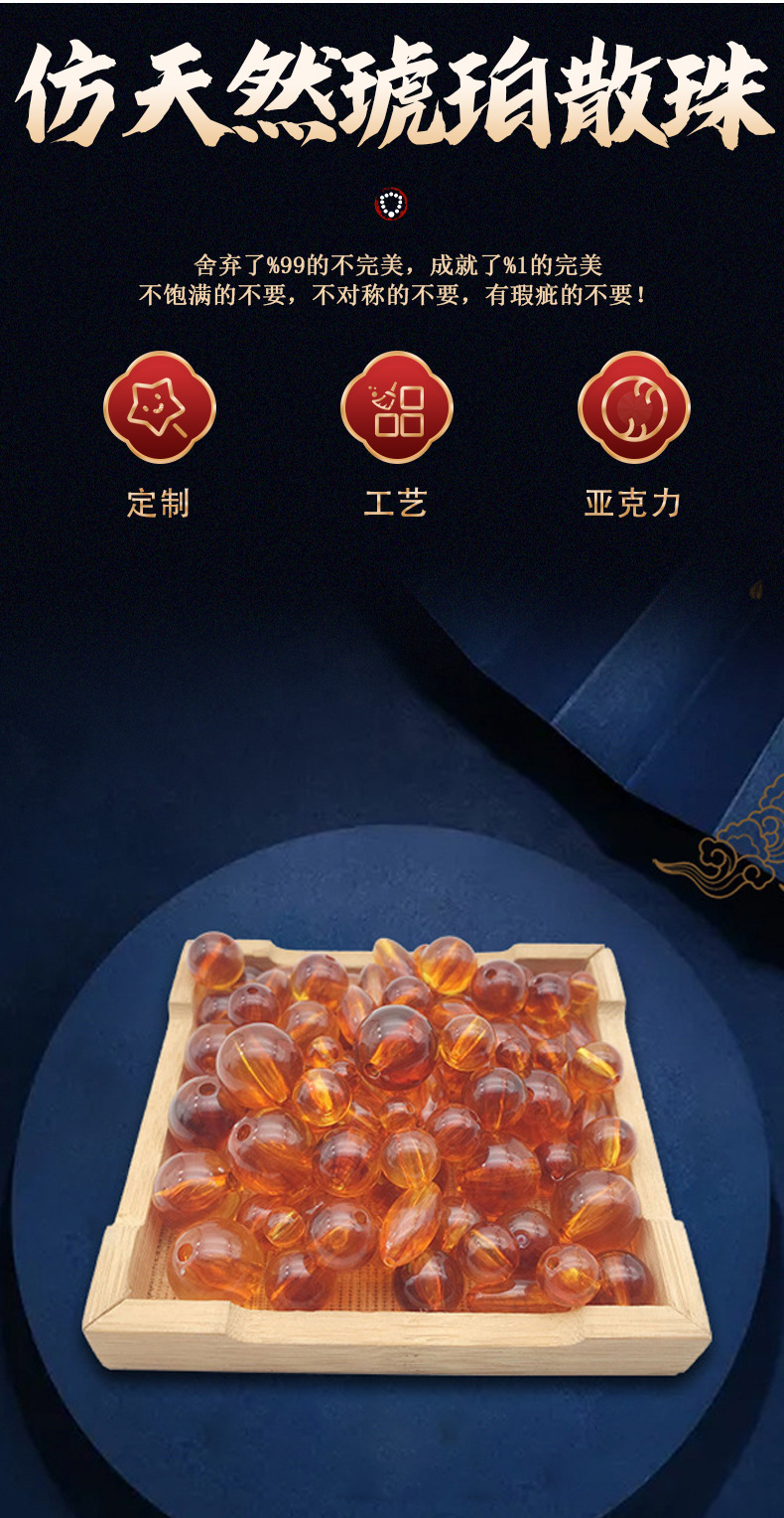 仿天然琥珀散珠详情页_03