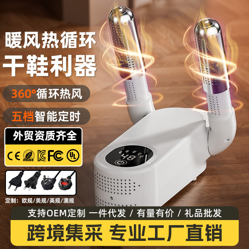 지능형 신발 건조기 가정용 접이식 텔레스코픽 신발 건조기 속건 탈취 살균 신발 건조기 국경 간 도매