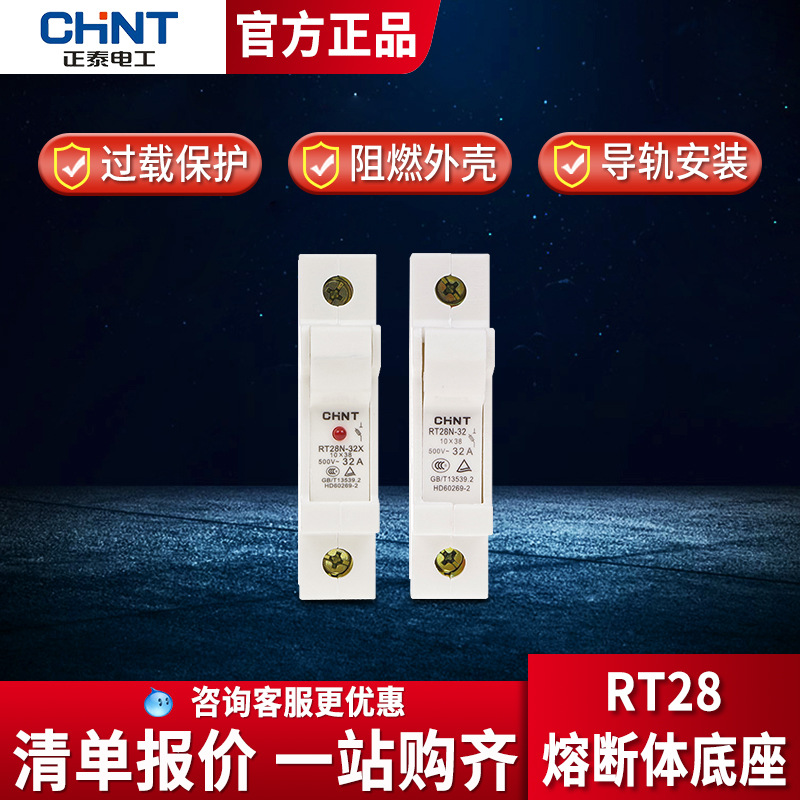 正泰熔断器底座 RT28N-32/32X带灯熔座1P底座RT18-32