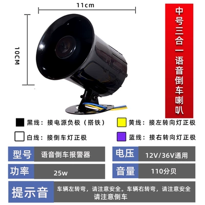 Car horn/tweeter – Horn - medium-sized-4-wire-25w-reversing-light-with-leftright-turn-voice-horn-12v-24v-universal