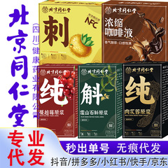 北京銅仁堂シーバックソーンピューレ、クコの実、桑の巣、PQQ黒クコの実ピューレ、デンドロビウムの新鮮なピューレ、配送用