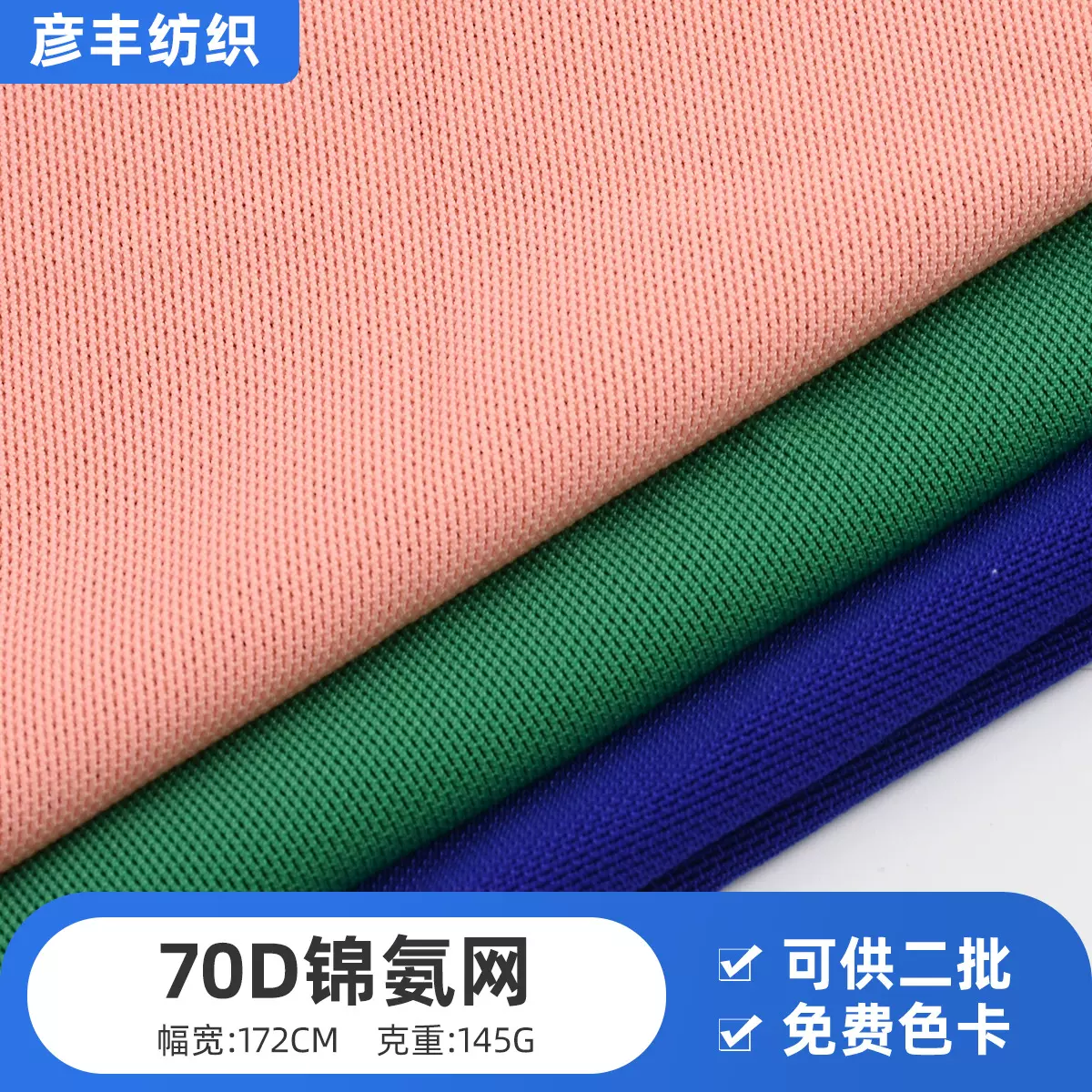 厂家供应70D锦氨网经编网眼布 柔软透气时尚女装瑜伽服运动服面料