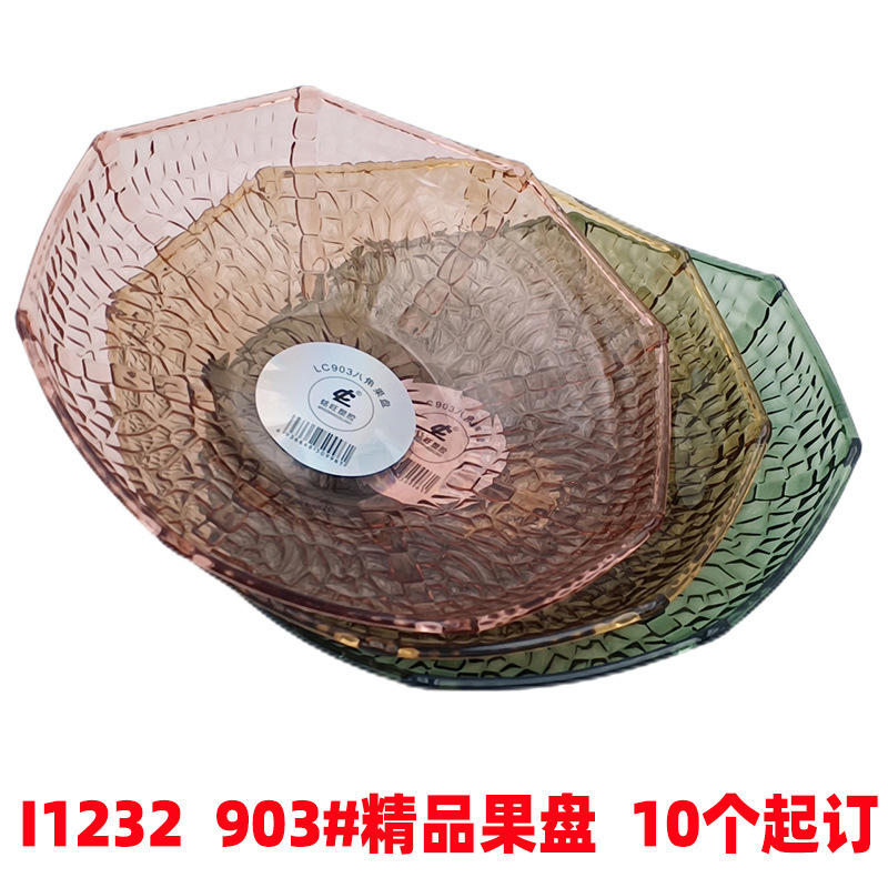 I1232 903#精品果盘