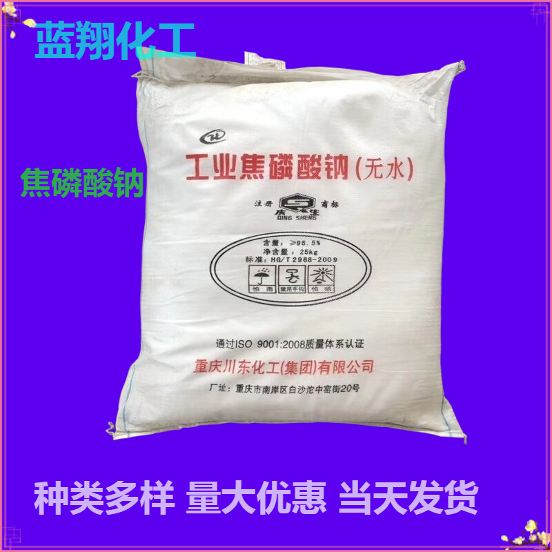 厂家供应印染还原剂 洗涤助剂 水处理工业无水焦磷酸钠