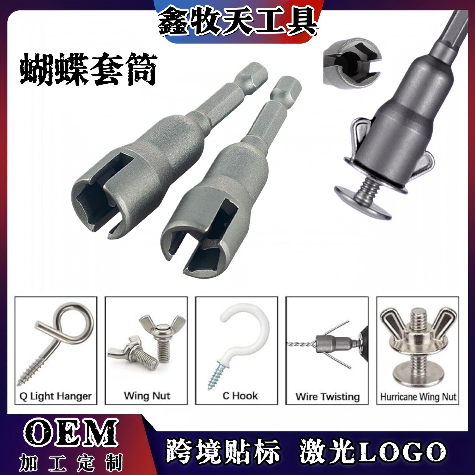 跨境开槽套筒六角柄翼套筒形套筒蝴蝶套筒65MM长动力机翼螺母驱动