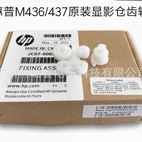 HP HP 436 433 439 437 M42523 Development Bin Gear Samsung K2200 Development Drive Gear