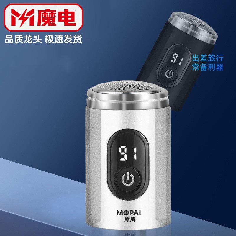 摩牌電動剃須刀男士刮胡刀旅遊便攜式剃胡刀迷妳批發靜音旅行裝