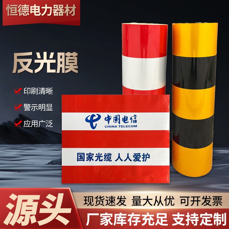 电力反光膜黄黑斜纹红白直纹铝基反光膜警示柱双色反光膜现货销售