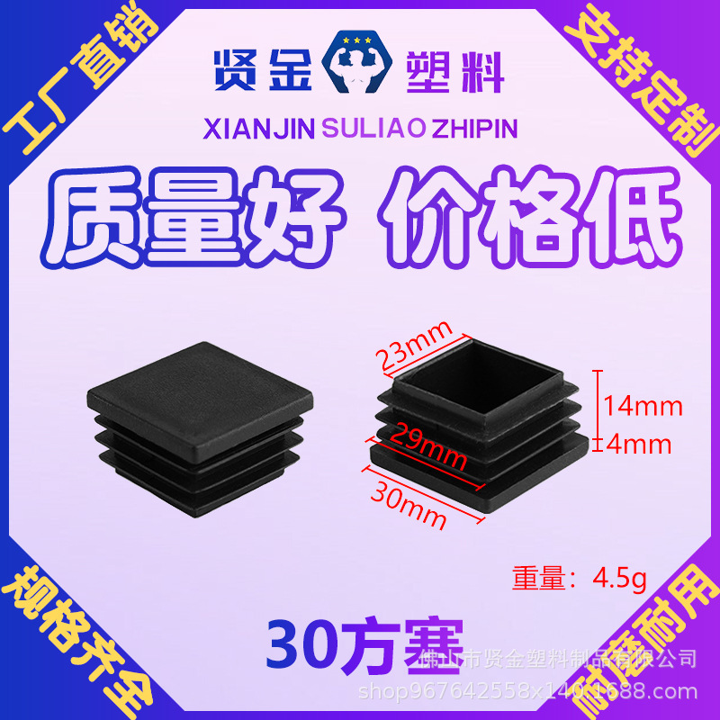 30*30正方形管塞闷头塑料方管防尘厂家 堵头货架脚垫不锈钢封口塞