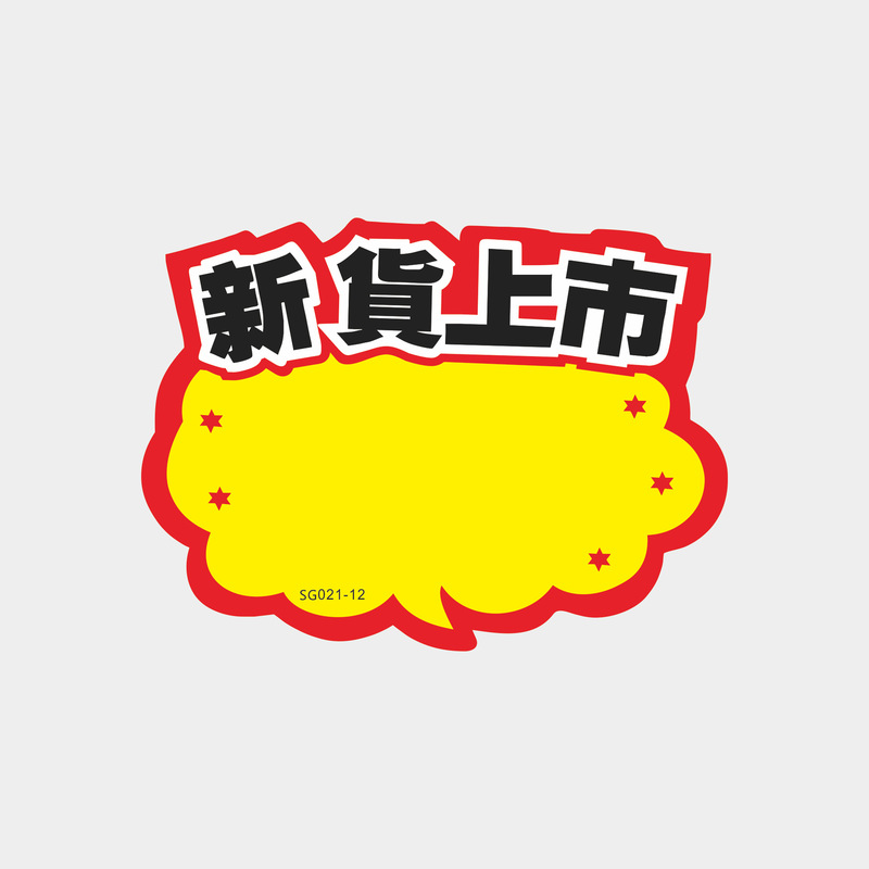 超市小号爆炸贴商品标价牌价格标签超市水果促销牌价钱广告纸现货|undefined