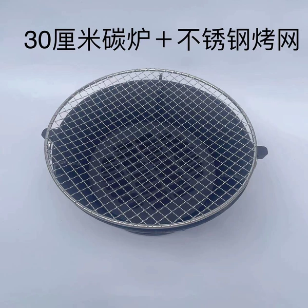 [30厘米炭炉＋圆烤网（3到5人用）]