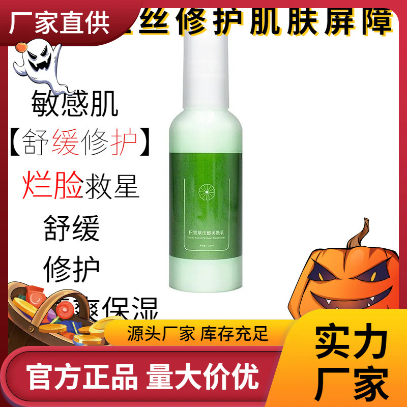 Centella asiaticodiae Repair Lotion Refreshing and Moisturizing Oil Control Balance Pore Soothing Repair Hormone Face Rinse-removing Lotion