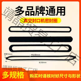 真空封口封圈配件大全真空包装机封气棉家用抽真空食品保鲜机绵