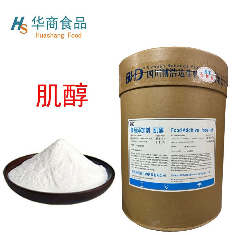 肌醇 食品级 肌糖环己六醇 饮料营养强化剂增补剂 维生素B8多用途