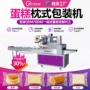 自动多功能枕式伺服包装机