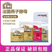 法国乐斯福燕子牌高活性干酵母15g/5g 燕牌面包包子馒头发酵粉