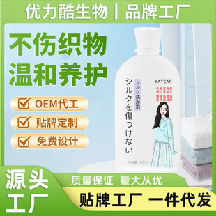 Silk Detergent Cashmere Silk Mulberry Silk Special Neutral Laundry Detergent Wool Sweater Silk Wool Cleaning Laundry Detergent