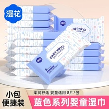【新人专享】漫花湿巾宝宝专用湿巾纸便携装户外婴儿手口清洁纸巾
