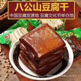 零食休闲特产豆干小包装食品五香八公山豆腐干茶干香香干小吃酱香