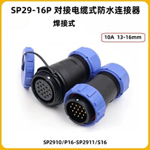 ��ˮ�B����SP29������|ʽ���ղ��^����IP68 2P3P4P5P6P10P20P26P