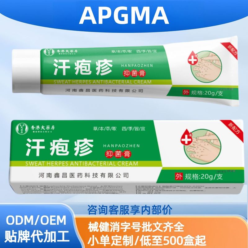 香港大药房汗疱疹抑菌膏现货分销代发批发厂家直销官方旗舰店源头|undefined