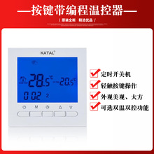 双温双控电采暖温控器地热开关电热膜温控器地暖温控器智能温控器