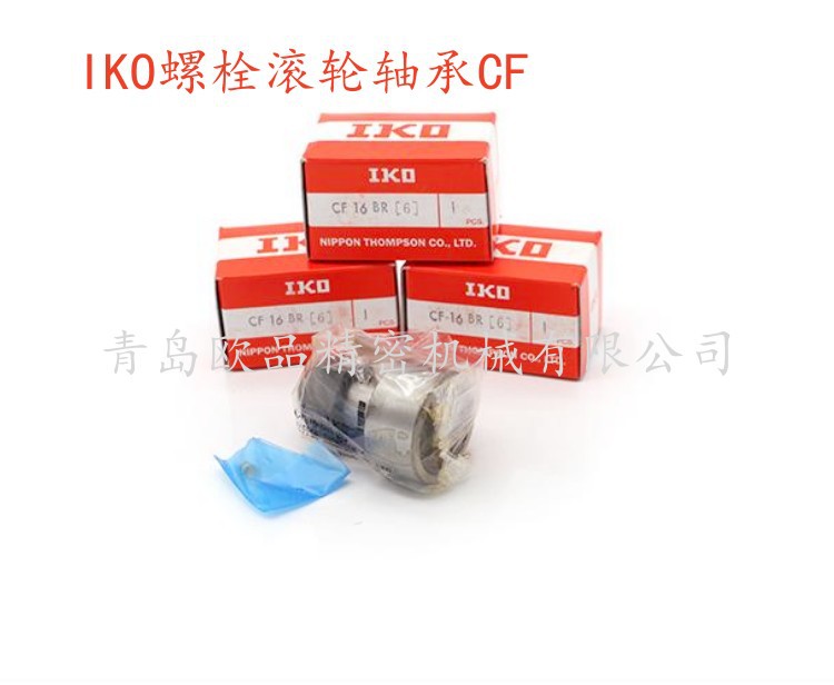 原装IKO螺栓滚轮轴承CF3BUUR CF4BUUR CF3WBUUR CF4WBUUR