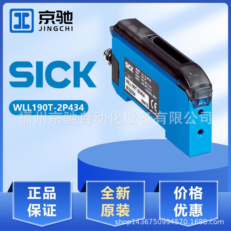 SICK西克WLL190T-2P333 WLL190T-2N333 WLL190T-2P434光纤议价