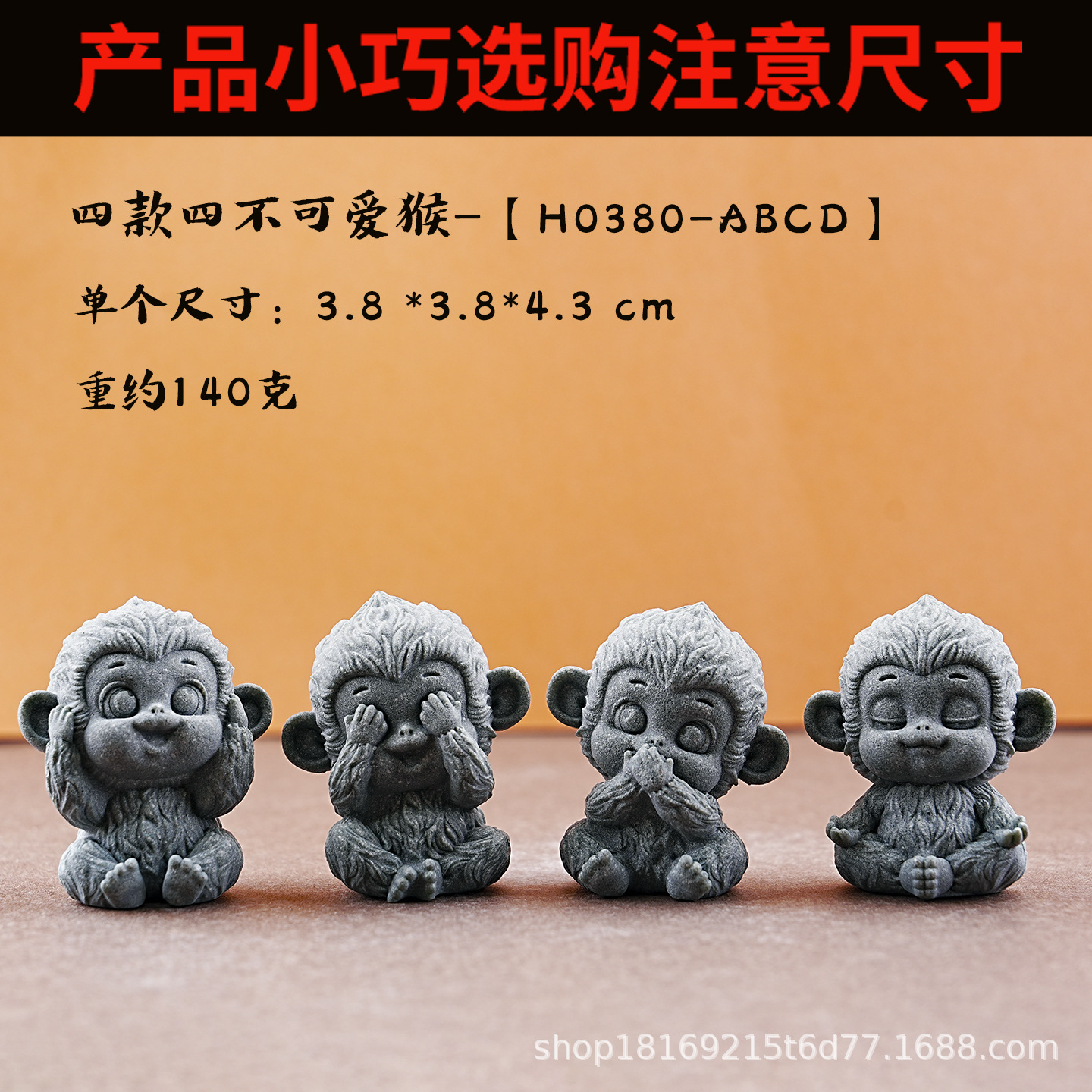 사랑스러운 원숭이 4마리 - [H0380-ABCD]