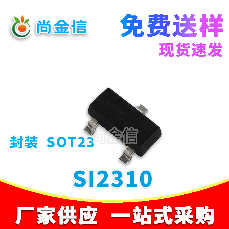 场效应管 SI2310 参数 N沟道 3A 60V SOT23 原厂 MOS