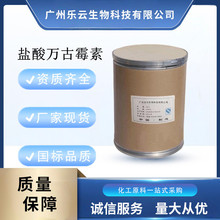 盐酸万古霉素 现货批发 高含量99%盐酸万古霉素 CAS号:1404-93-9