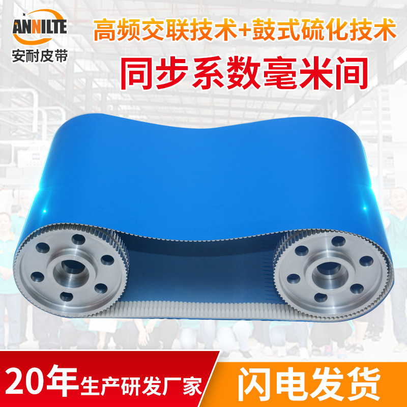 济南安耐厂家同步型输送带定位精准同步传送带背面同步齿