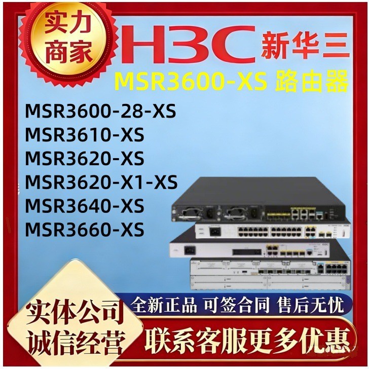 华三路由器MSR3610/3620/3640/3660-XS MSR3600-28/MSR3620-X1-XS