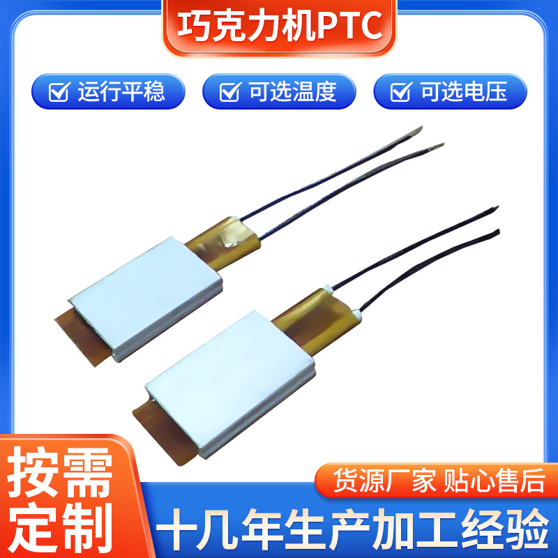 厂家出售 朱古力机PTC 巧克力机PTC