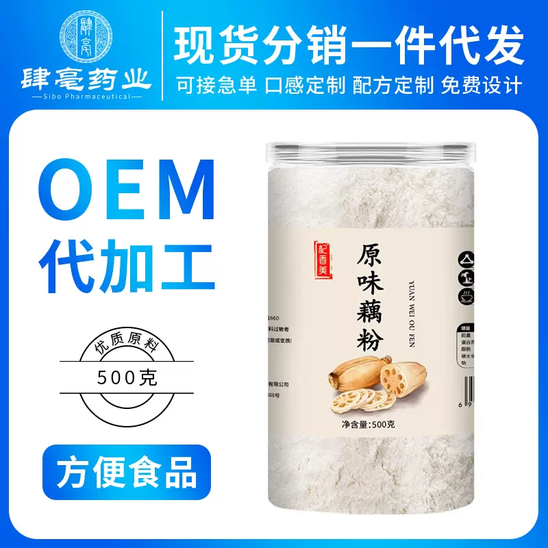原味藕粉500g罐装批发供应 藕粉 散装 冲调饮品 莲藕粉 量大优惠