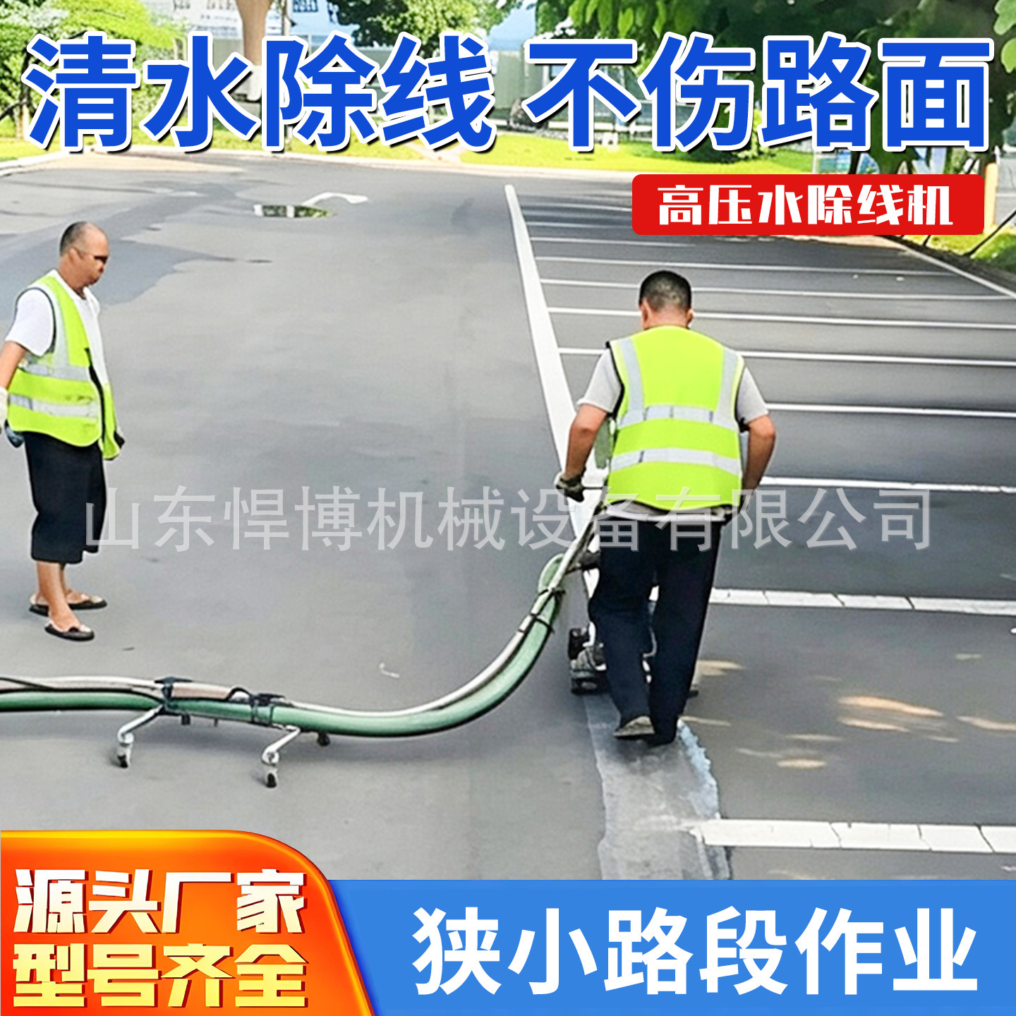 小型高压水除线机市政热熔斑马线道路标线清除机车载高压洗线机