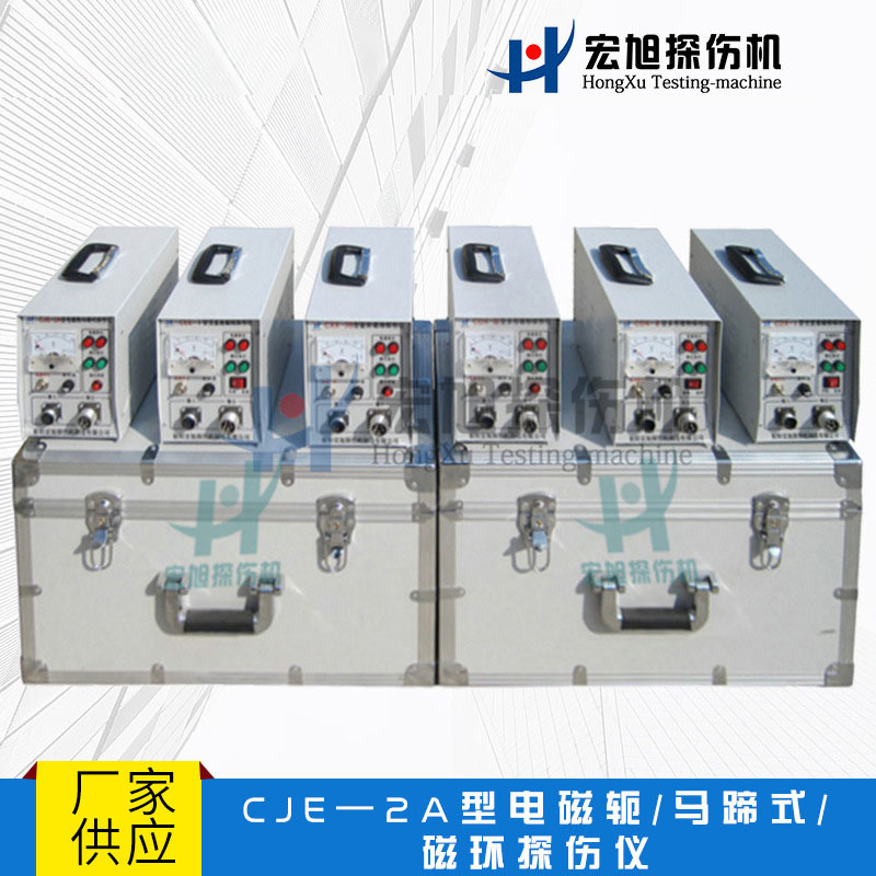 供应轻巧提升力大活关节可调马啼式磁粉探伤仪 磁环探伤仪